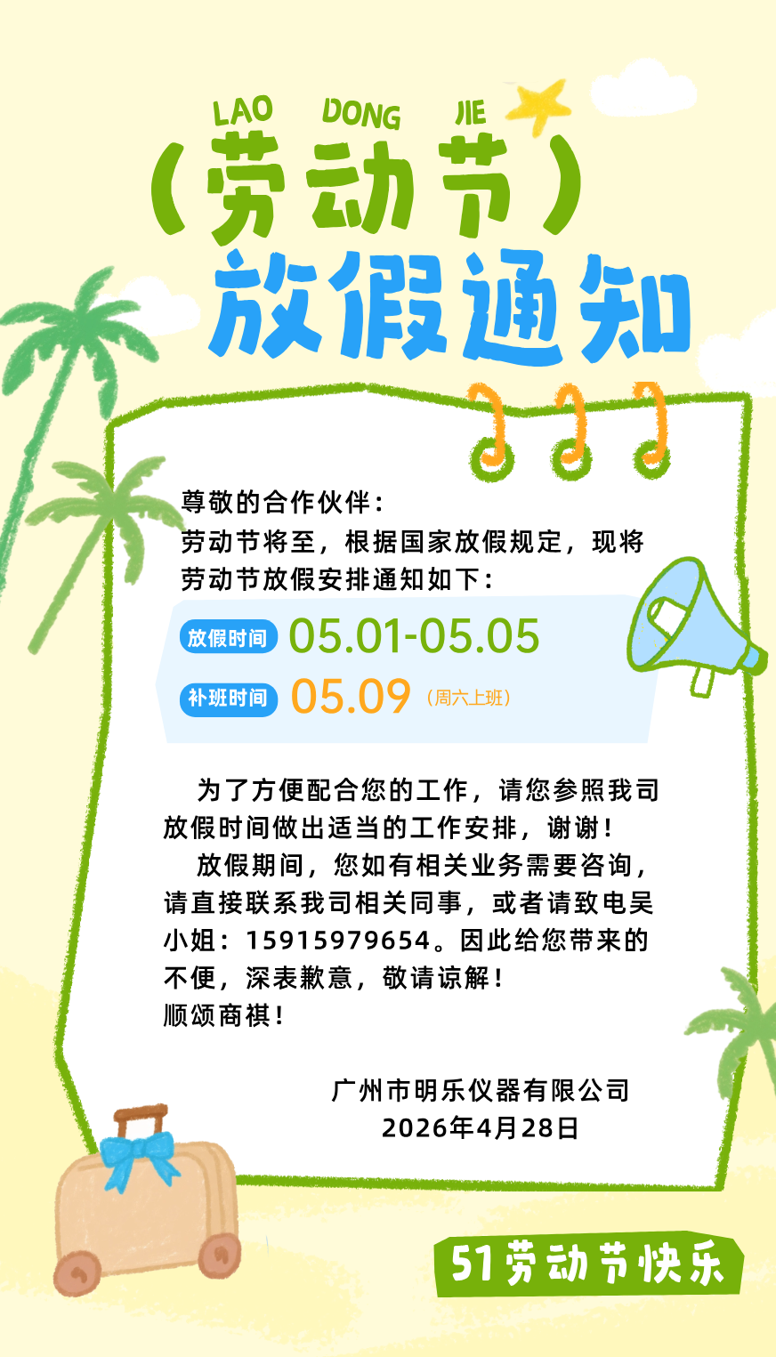 五一劳动节放假通知长图海报.png